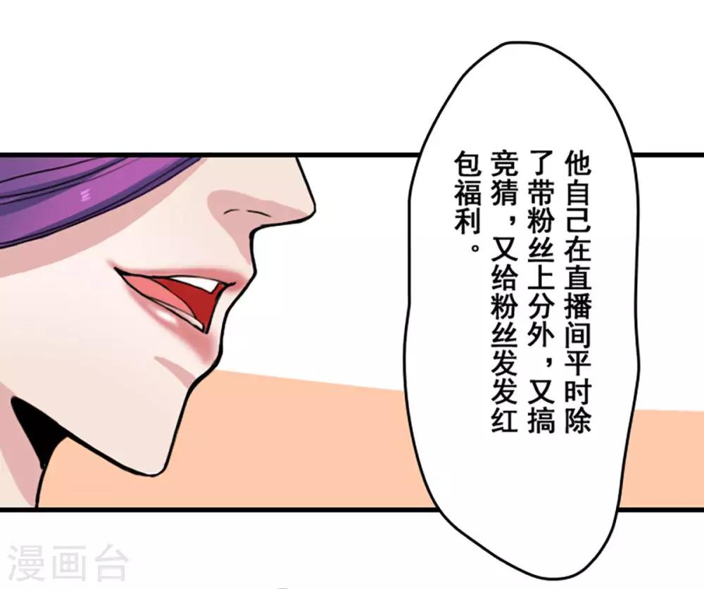 王牌主播抖音漫画,第19话1图