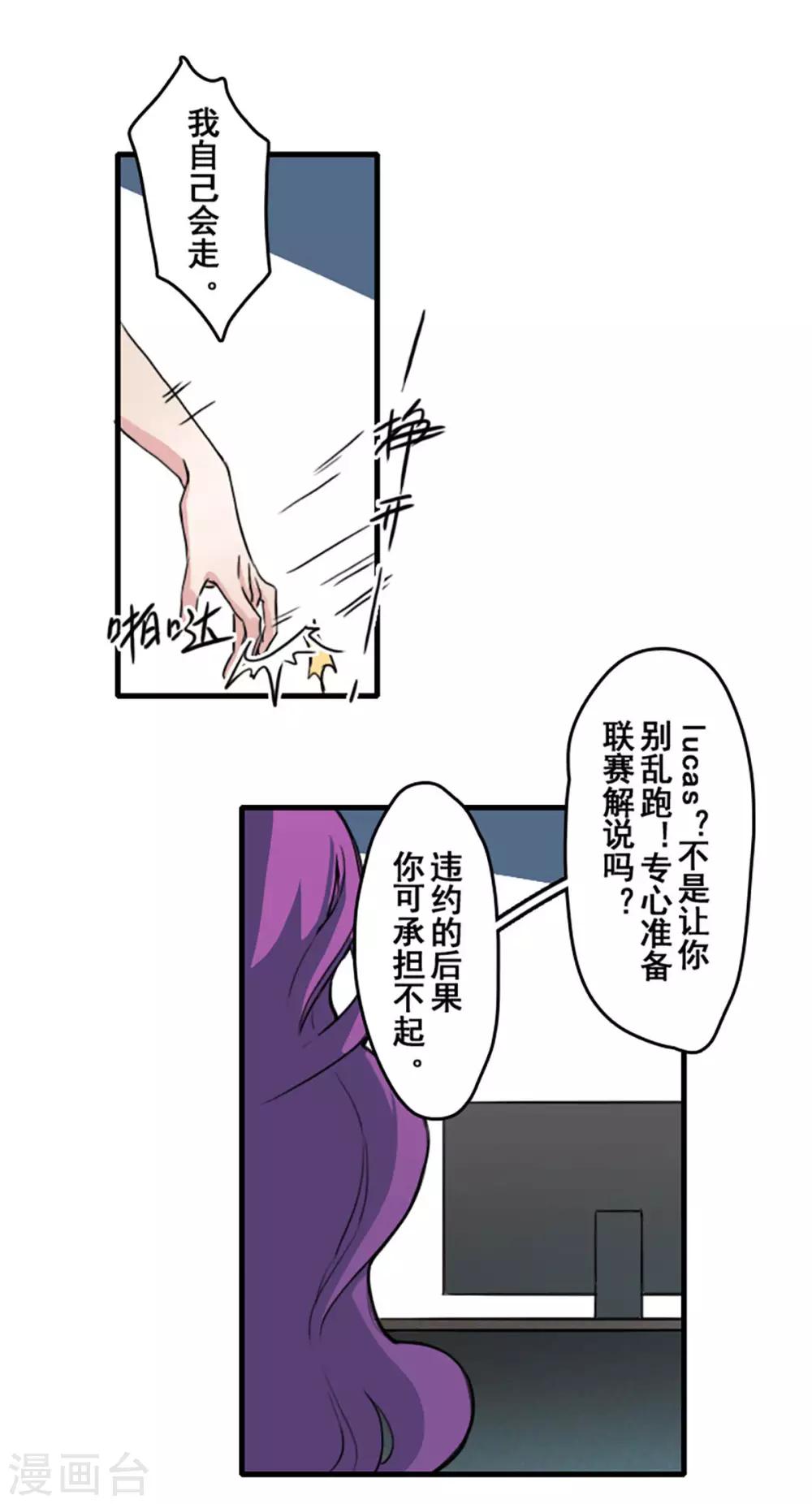 王牌主播和平精英漫画,第27话1图