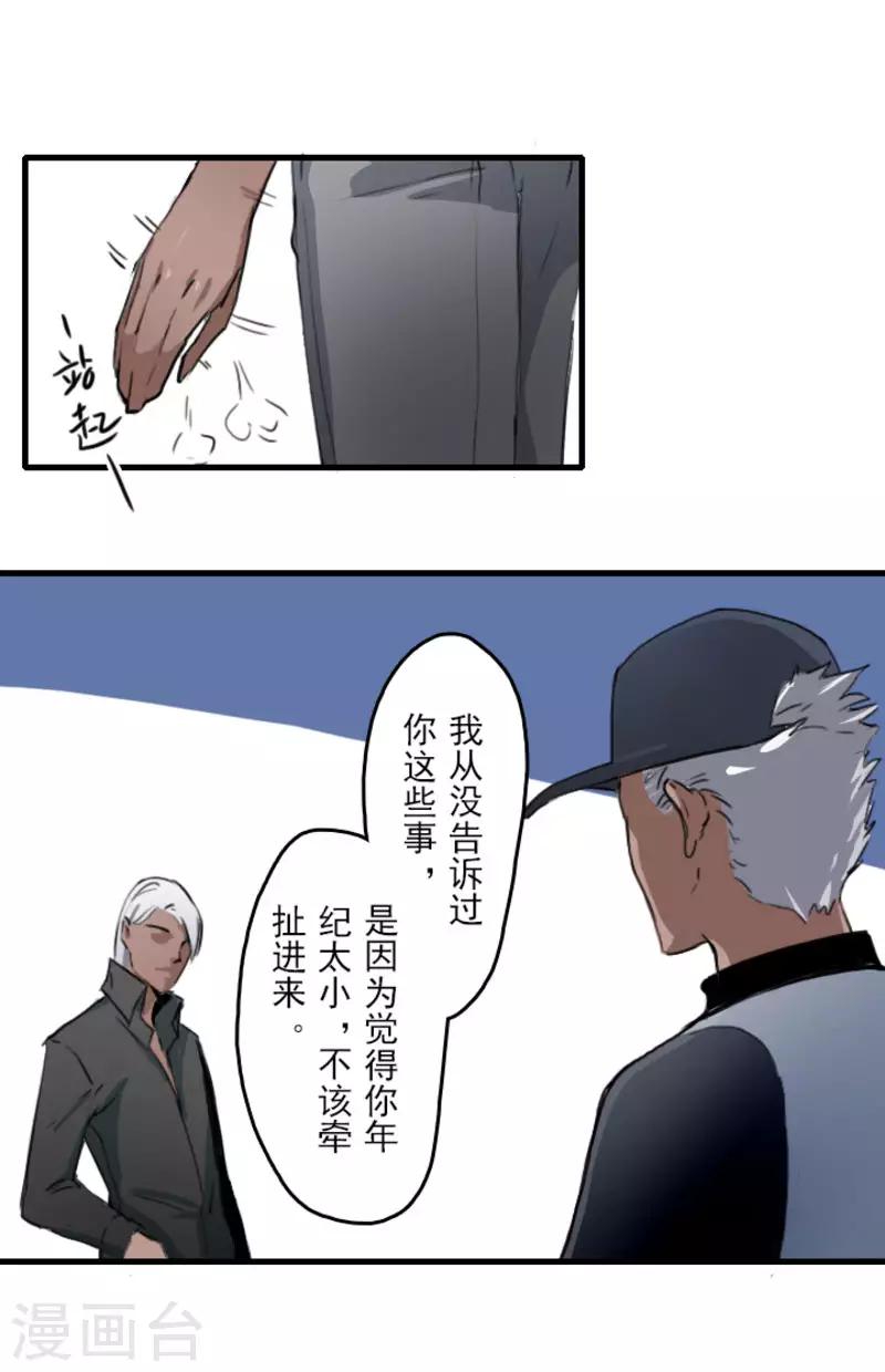 王牌主播漫画漫画,第16话2图