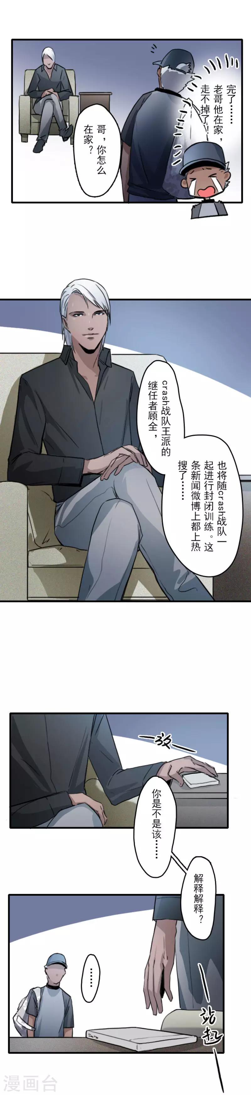 王牌主播和金牌主播哪个比较厉害漫画,第14话1图