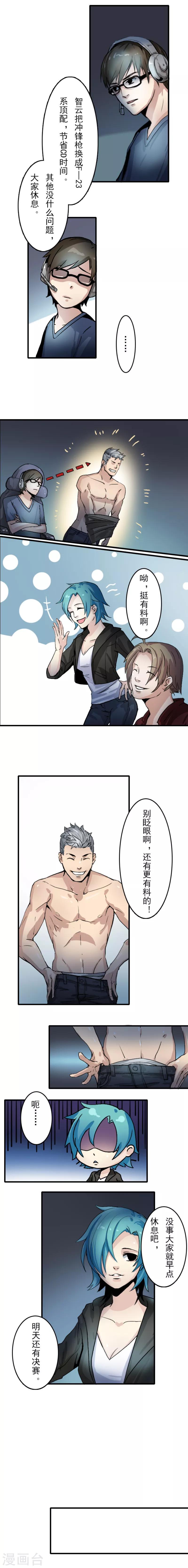 王牌主播游戏攻略漫画,第1话2图