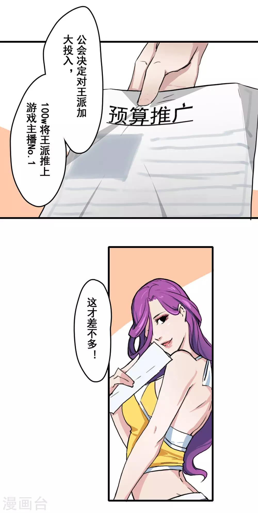 王牌主播抖音漫画,第19话1图