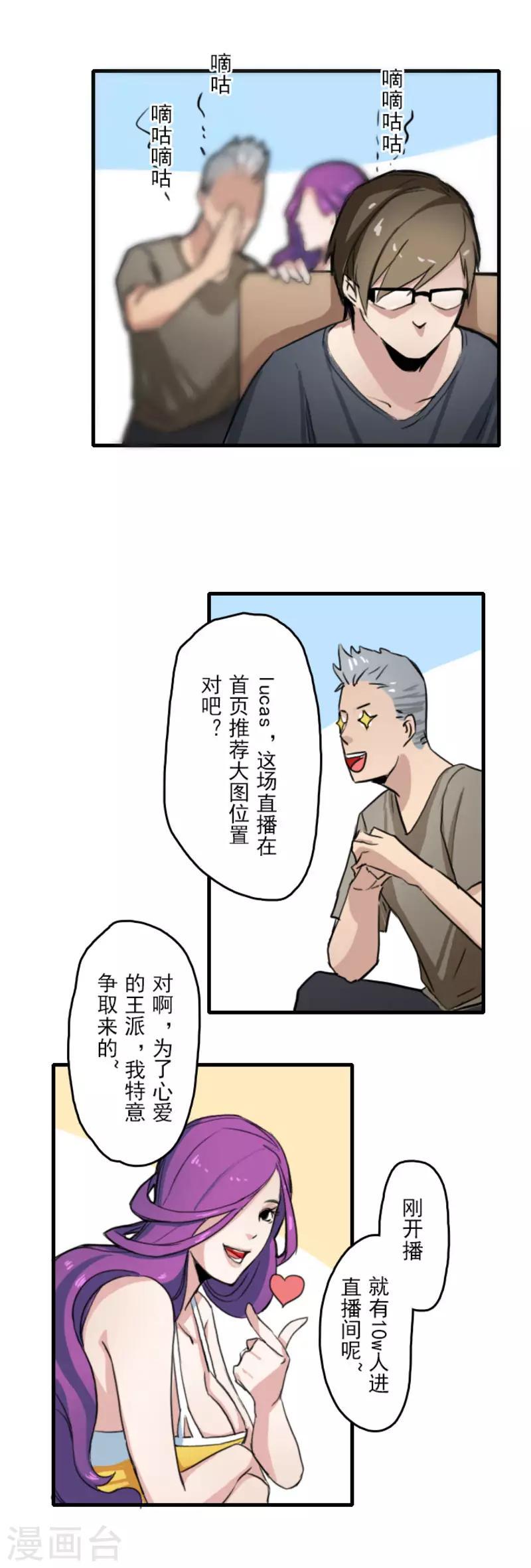 王牌部队1-40集电视剧免费观看漫画,第14话2图