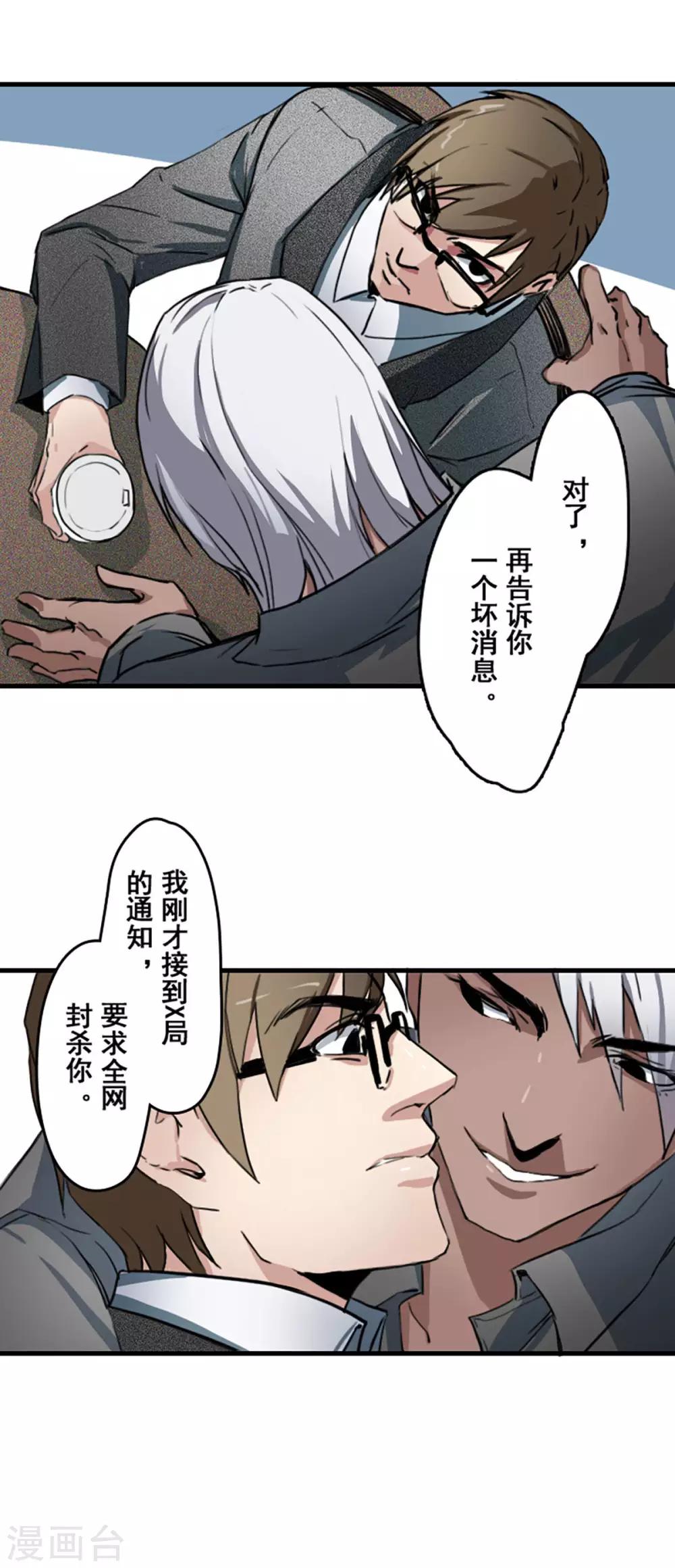 王牌主播周周漫画,第24话2图