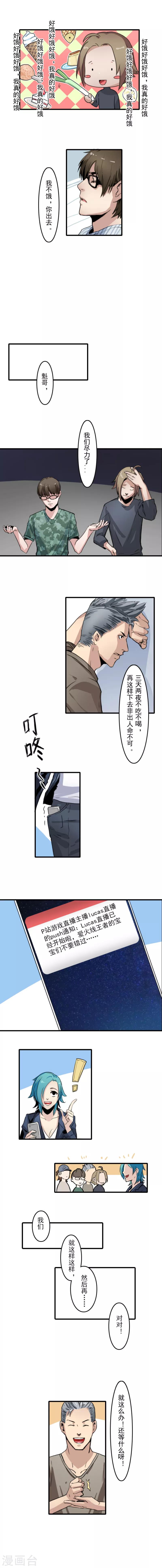 王牌主播手游漫画,第6话1图