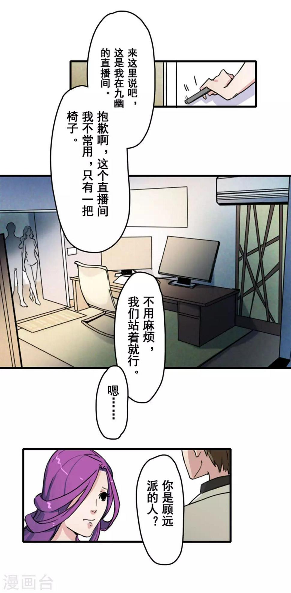 王牌直播漫画,第28话2图