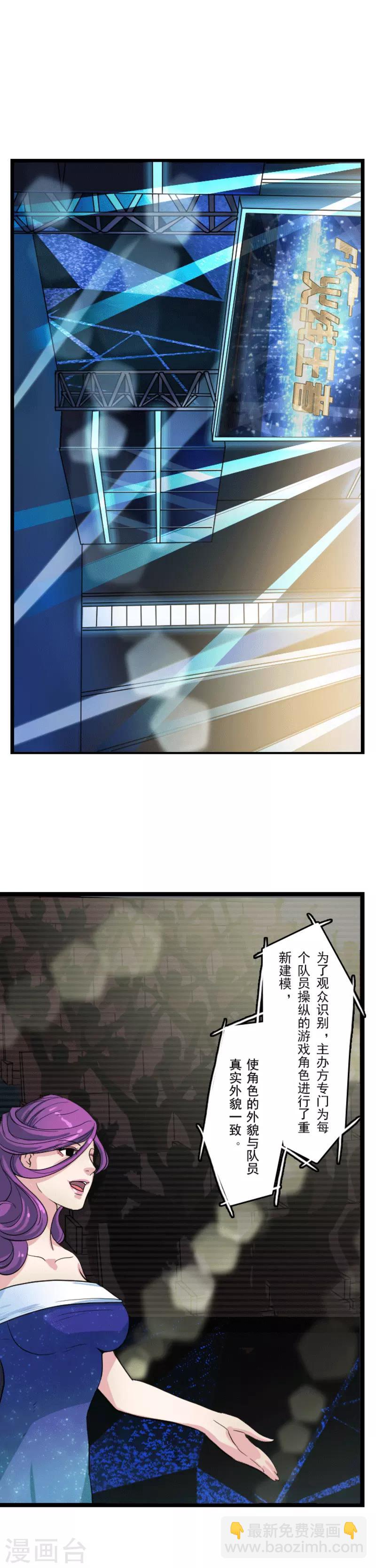 王牌主播征集令漫画,第2话1图