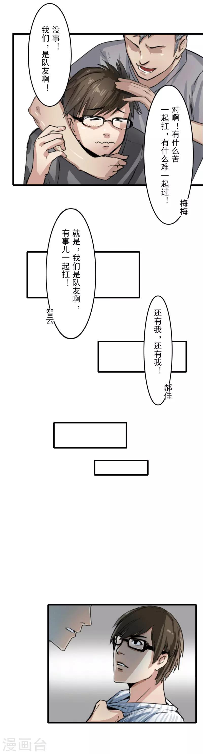 王牌主播 电视剧漫画,第7话1图