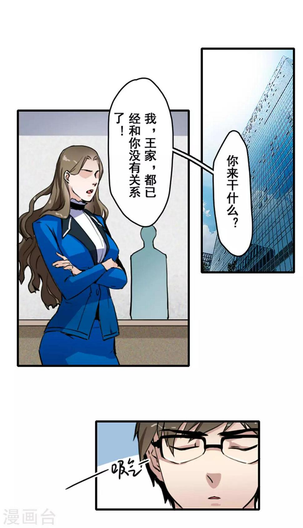 王牌主播大结局漫画,第29话2图