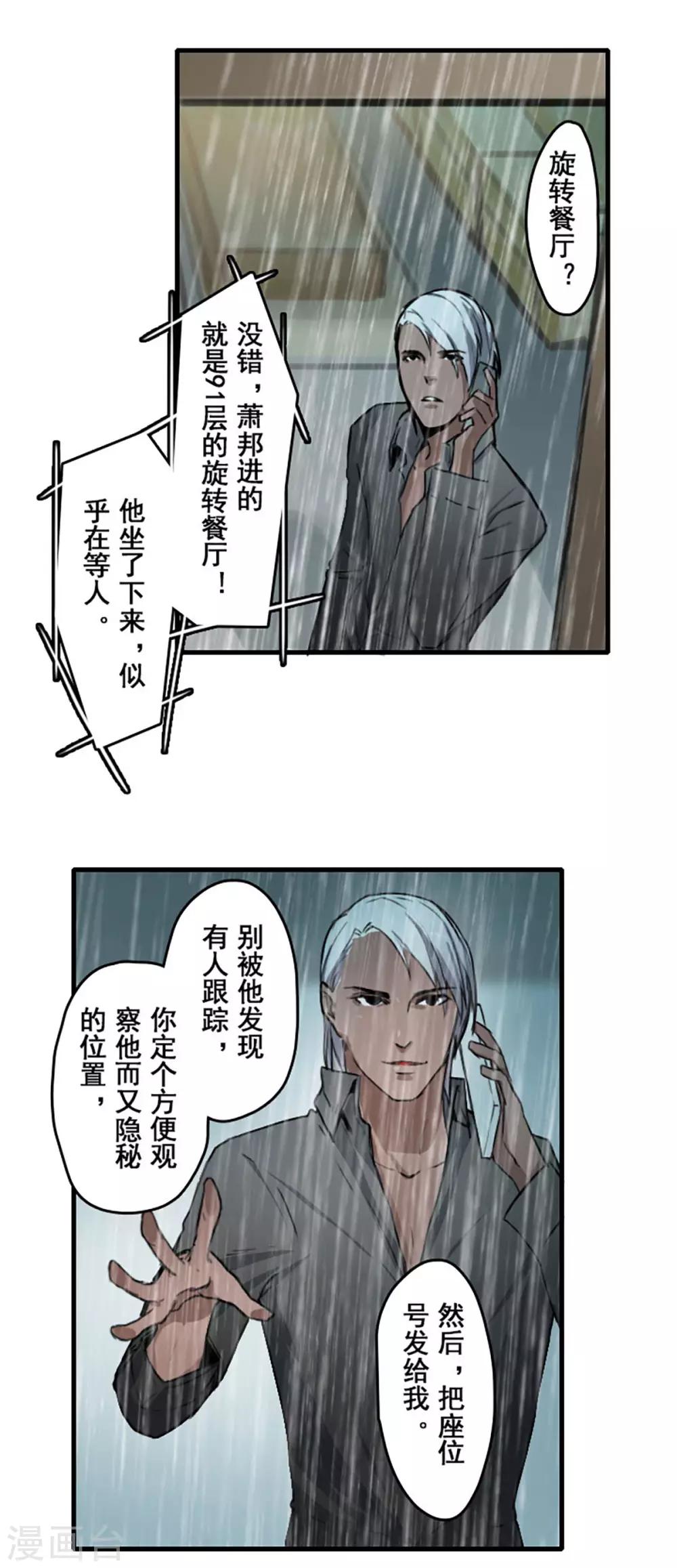 王牌主播都有哪些漫画,第20话1图