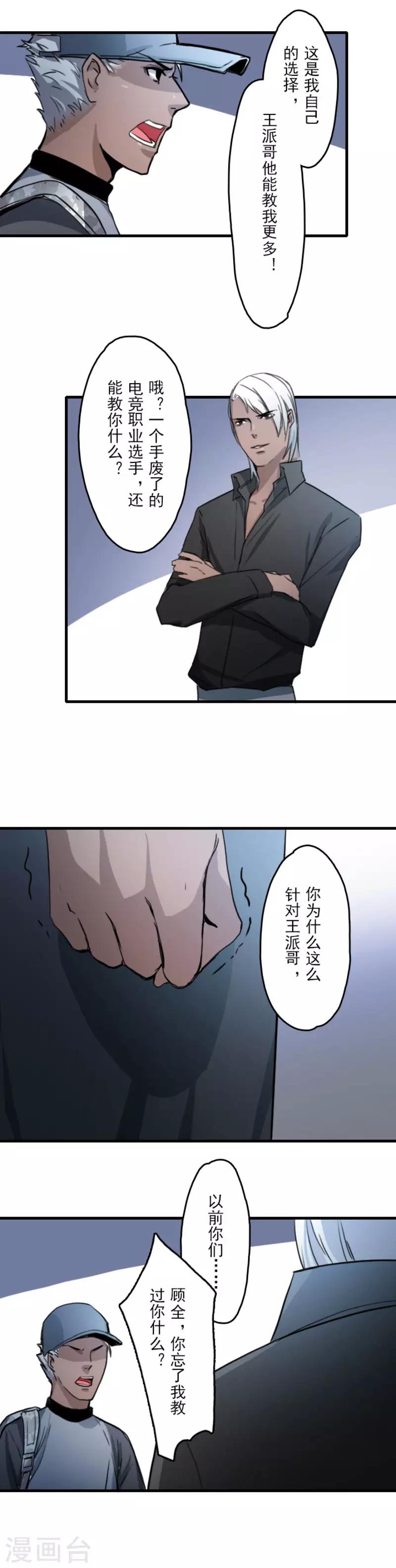 王牌主播和金牌主播哪个比较厉害漫画,第14话2图