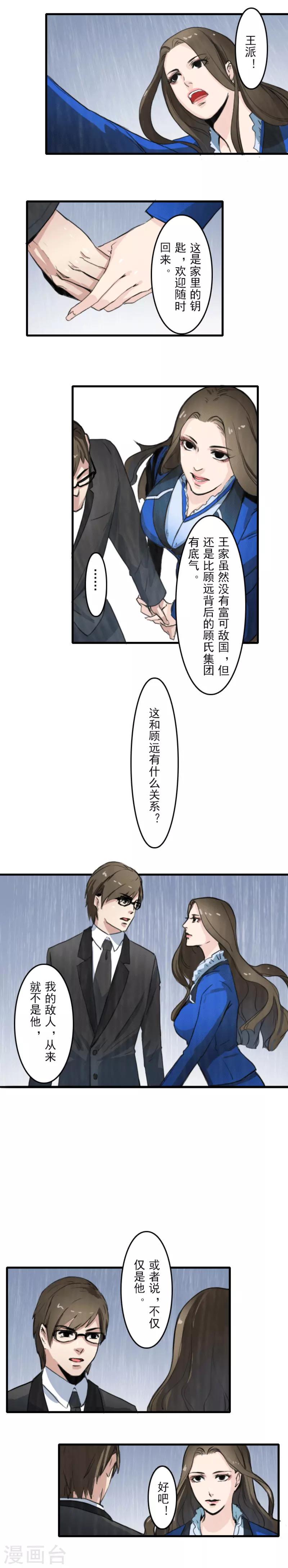 王牌部队1-40集电视剧免费观看漫画,第9话2图