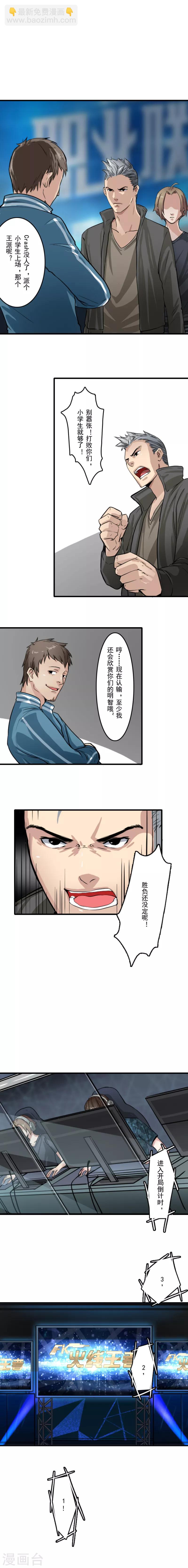 王牌主播征集令漫画,第2话1图