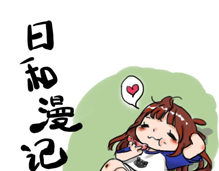 日和漫画西游的终点完整版漫画,第九话 柚子1图