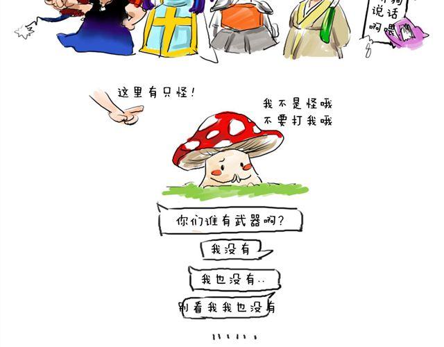 日和漫画曾良君漫画,第四话 什么鬼？2图