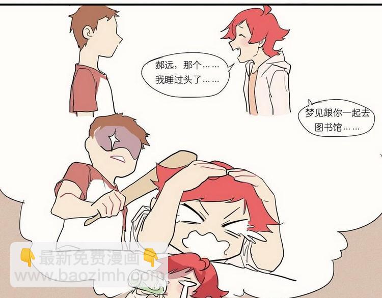 甜城英才漫画,第5话 原来是一场梦1图