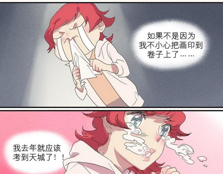 甜城英才漫画,第2话 书读的完么1图