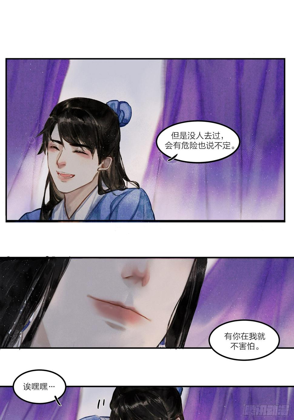 逸神录漫画,【山南】第六话 觊觎2图