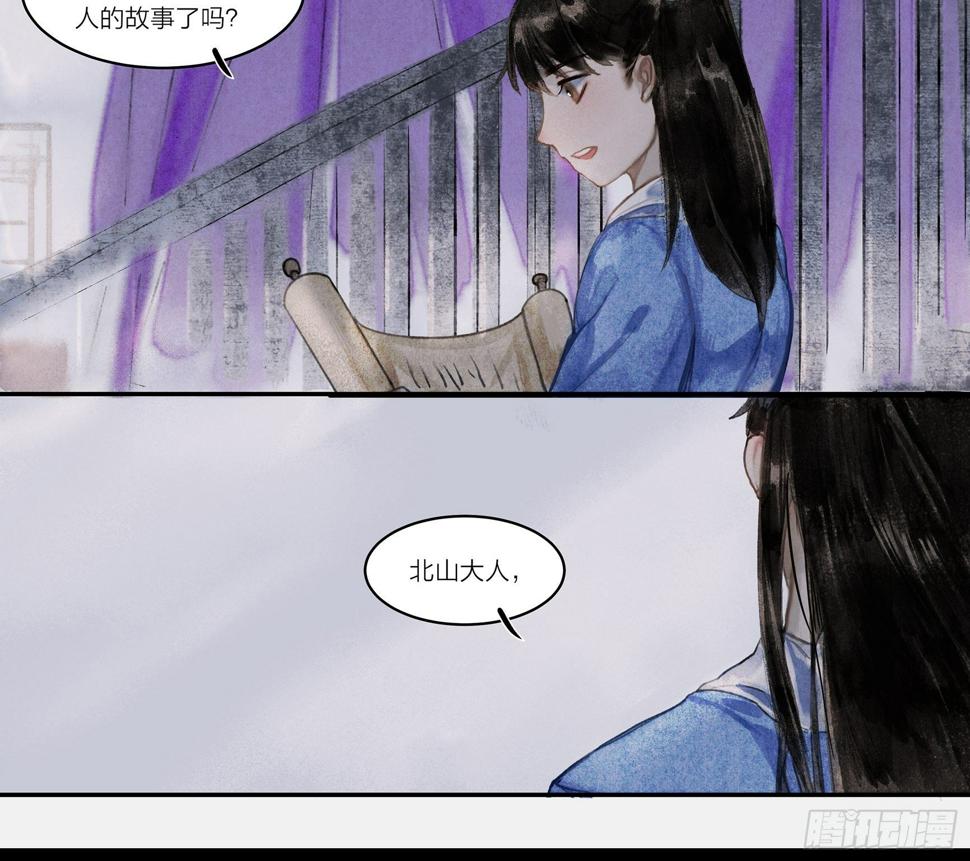 逸神录漫画,【山南】第五话 囚灵1图