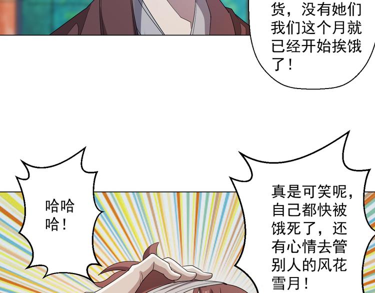 颤抖吧！大妖漫画,在1000仙石面前，命算什么！2图