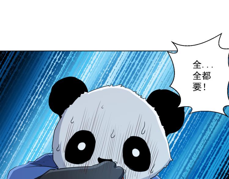 颤抖吧渣男们by粗眉毛免费阅读漫画,问下，我打妖怪会不会遭天谴？1图