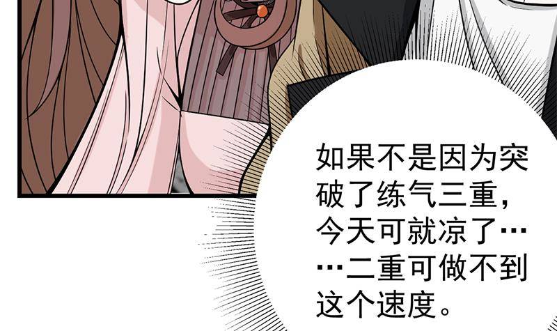 最强气运系统漫画,第6话 里面请穿红色蕾丝哦~2图