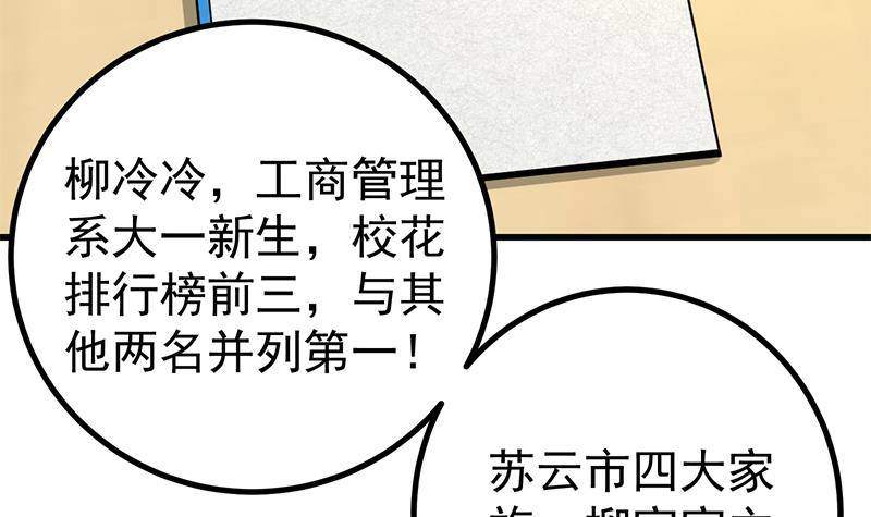 最强气运系统漫画,第7话 分不清顺序的渣男！2图