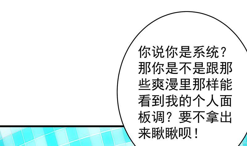 最强气运系统漫画,第2话 「气运系统」鬼上身？2图