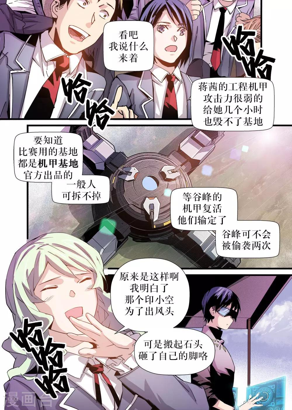 robotmaster软件下载漫画,第8话2图