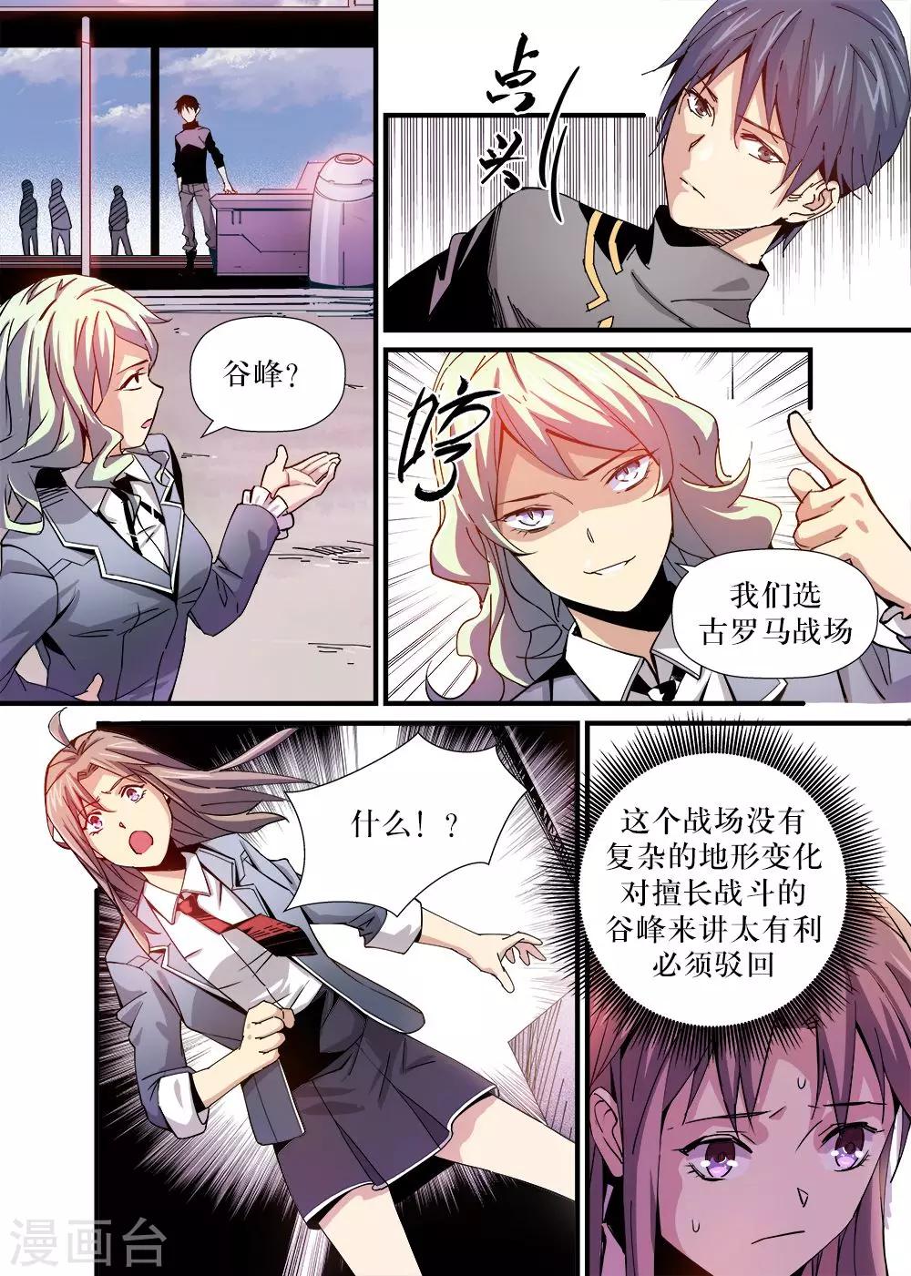 robotmaster软件下载漫画,第5话1图