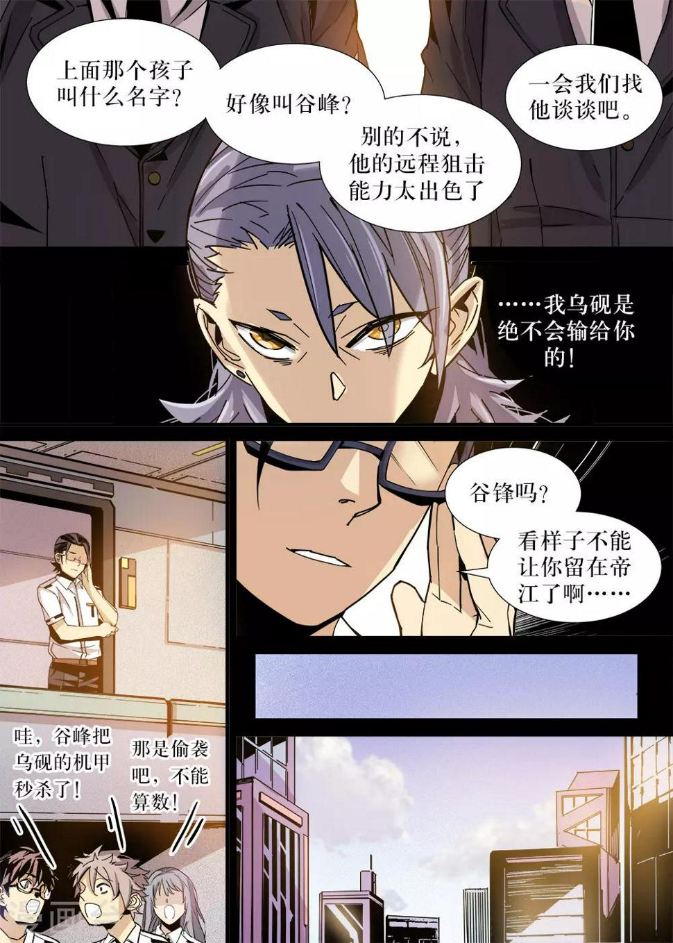 机甲大师模拟器漫画,第16话1图