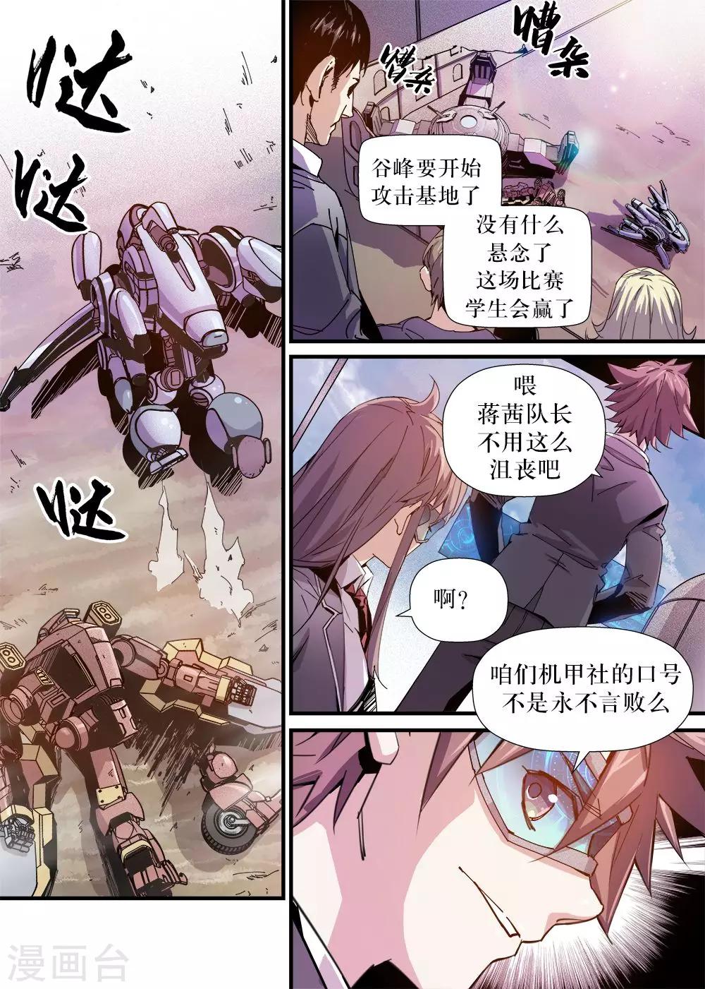 robotmaster软件下载漫画,第9话1图