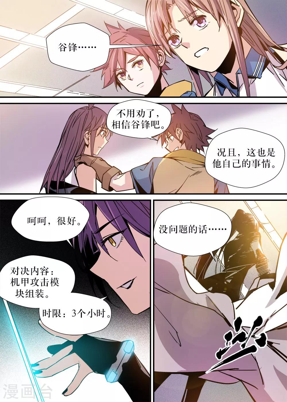 机甲大师robomaster赛漫画,第17话2图