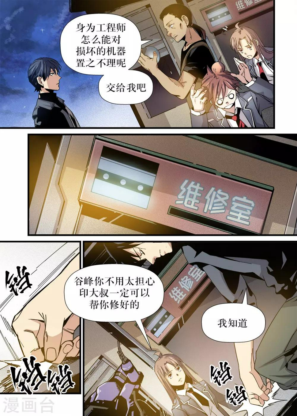 机甲大师在线观看漫画,第13话2图