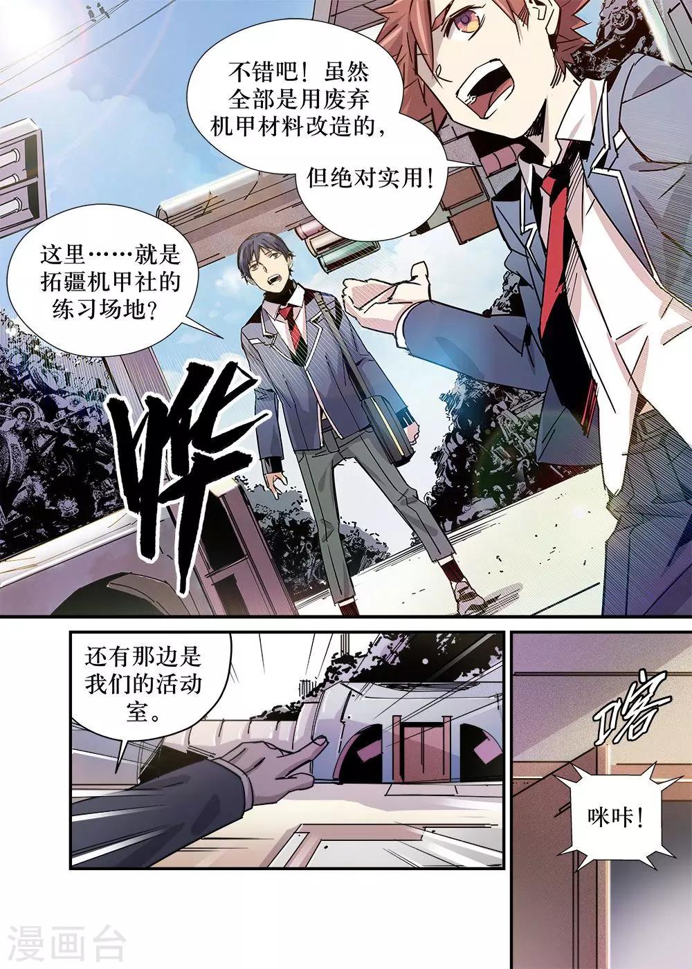 大疆机甲大师赛漫画,第24话2图