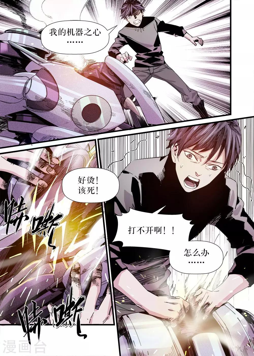 robotmaster软件下载漫画,第9话2图