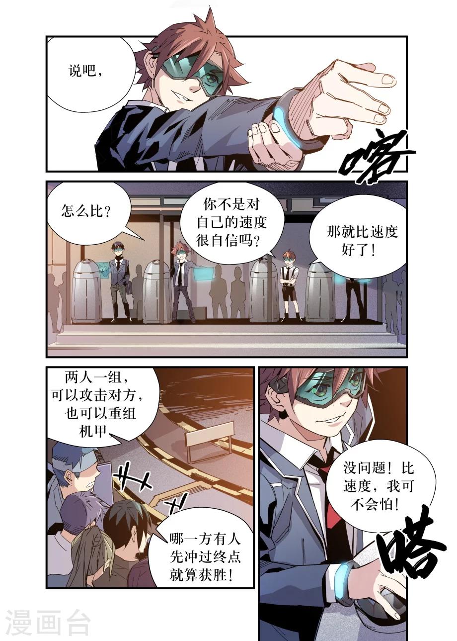 大疆S1机甲大师漫画,第30话2图