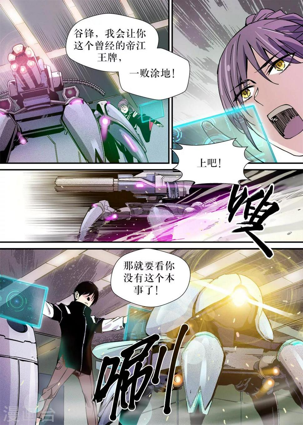 机甲大师s2开箱介绍漫画,第18话2图