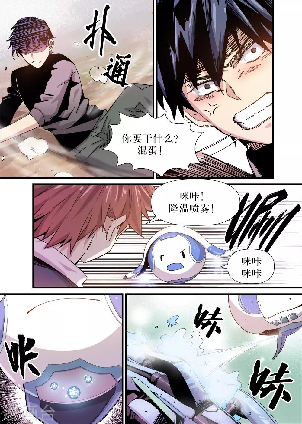 机甲大师超级对抗赛中部赛区开赛漫画,第10话1图