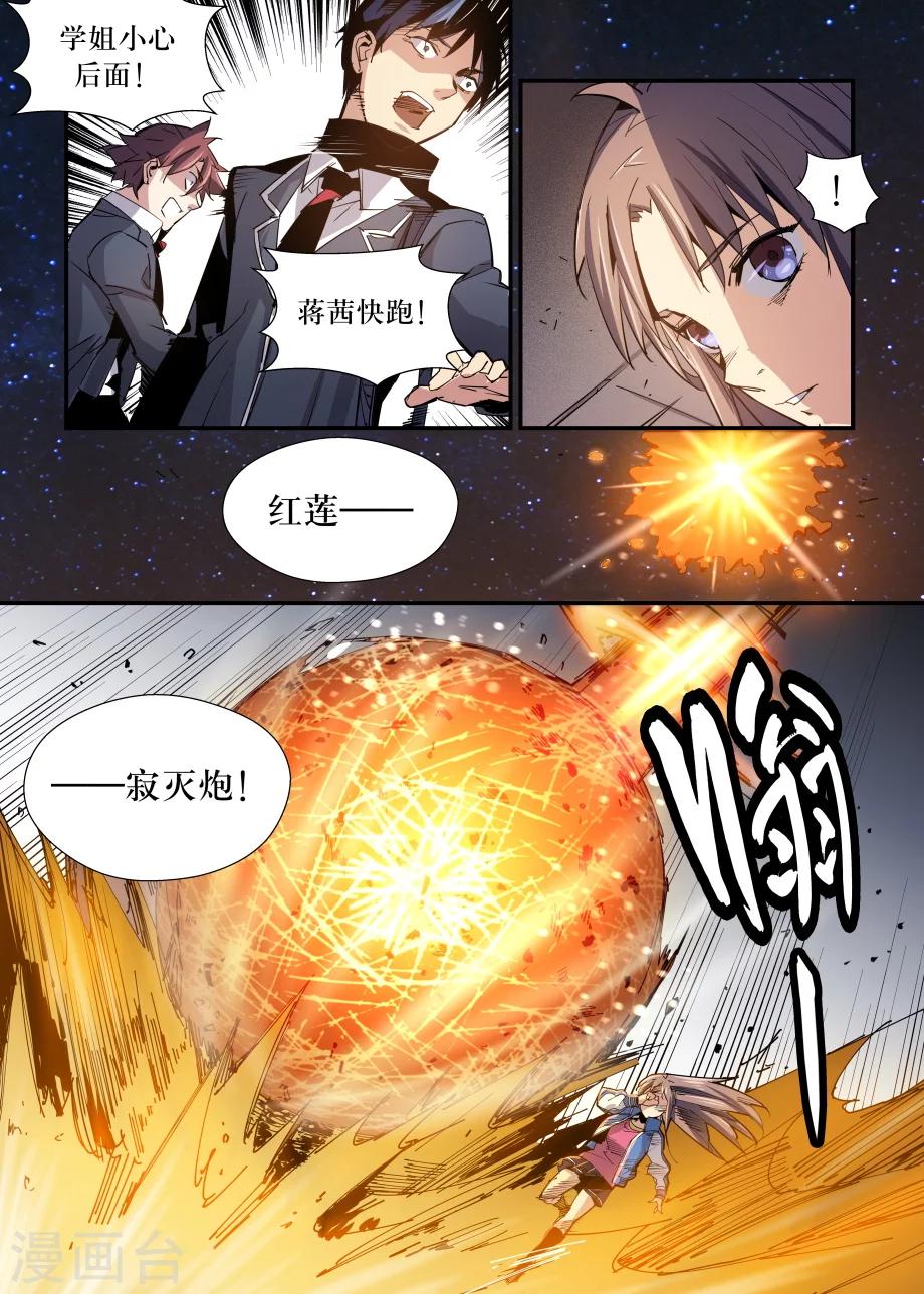 机甲大师科创漫画,第34话1图