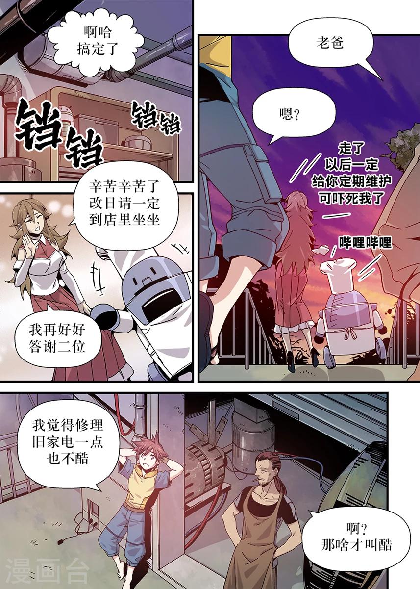 机甲大师模拟器漫画,第2话1图