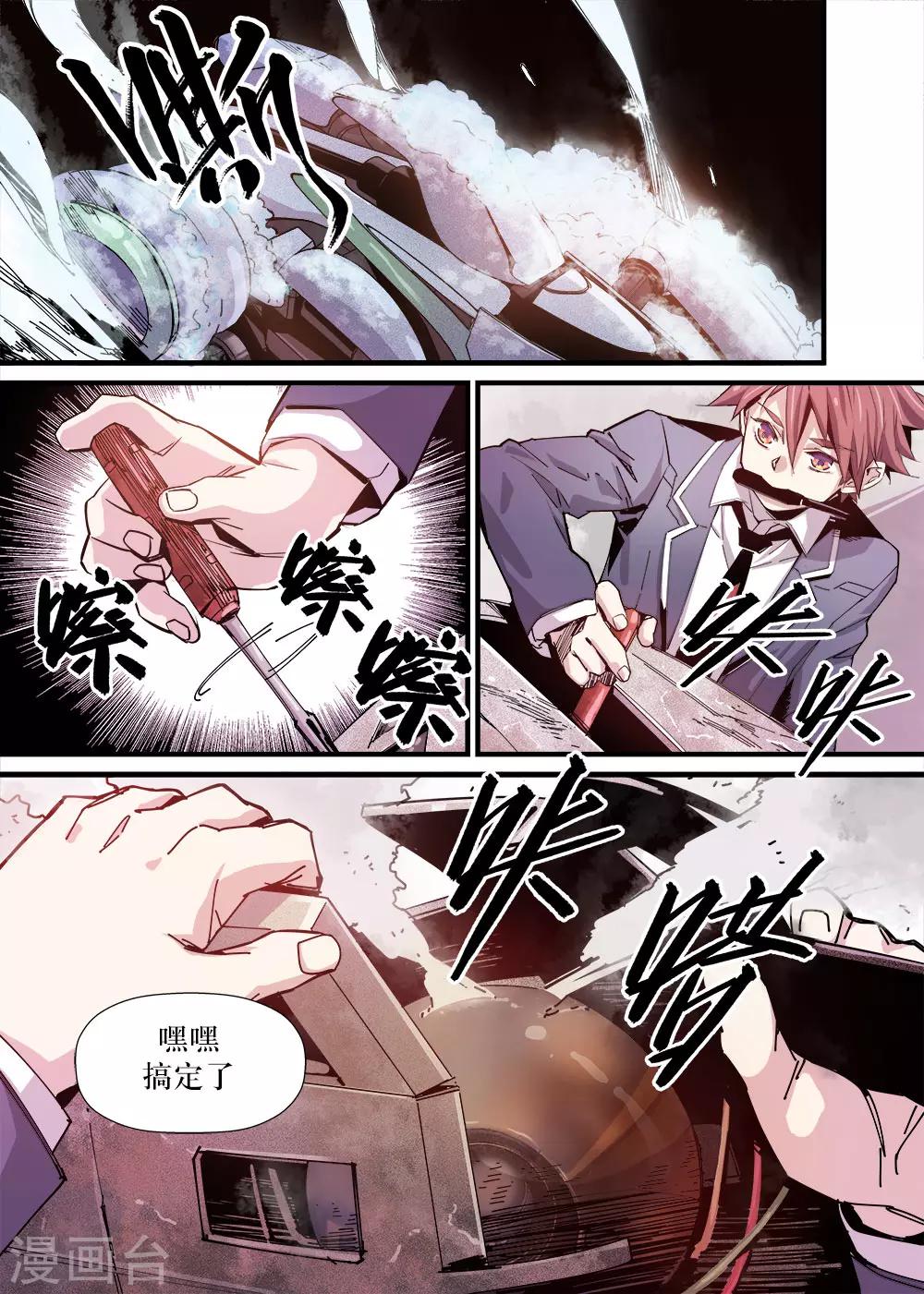 机甲大师超级对抗赛中部赛区开赛漫画,第10话2图