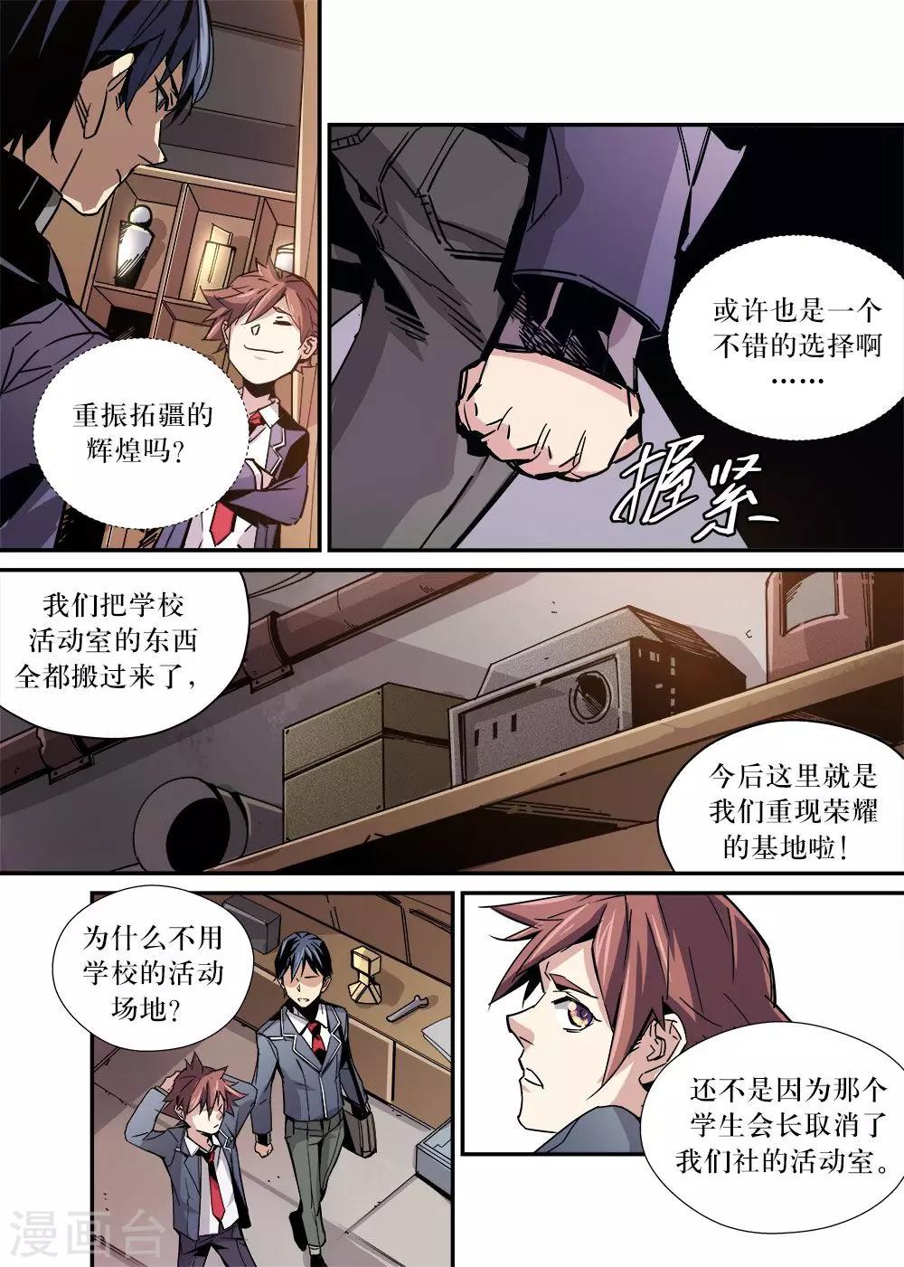 大疆机甲大师赛漫画,第24话2图