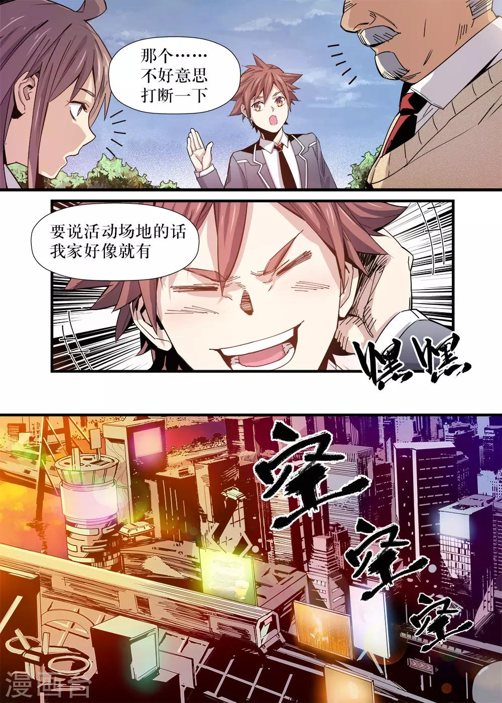 robotmaster软件下载漫画,第10话2图