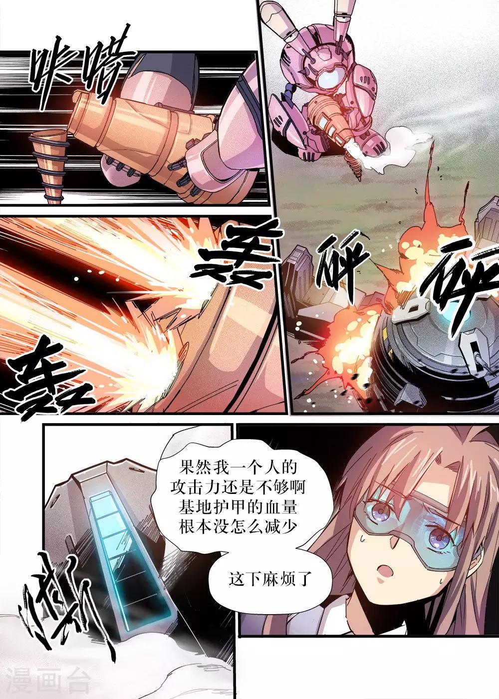 robotmaster软件下载漫画,第8话1图