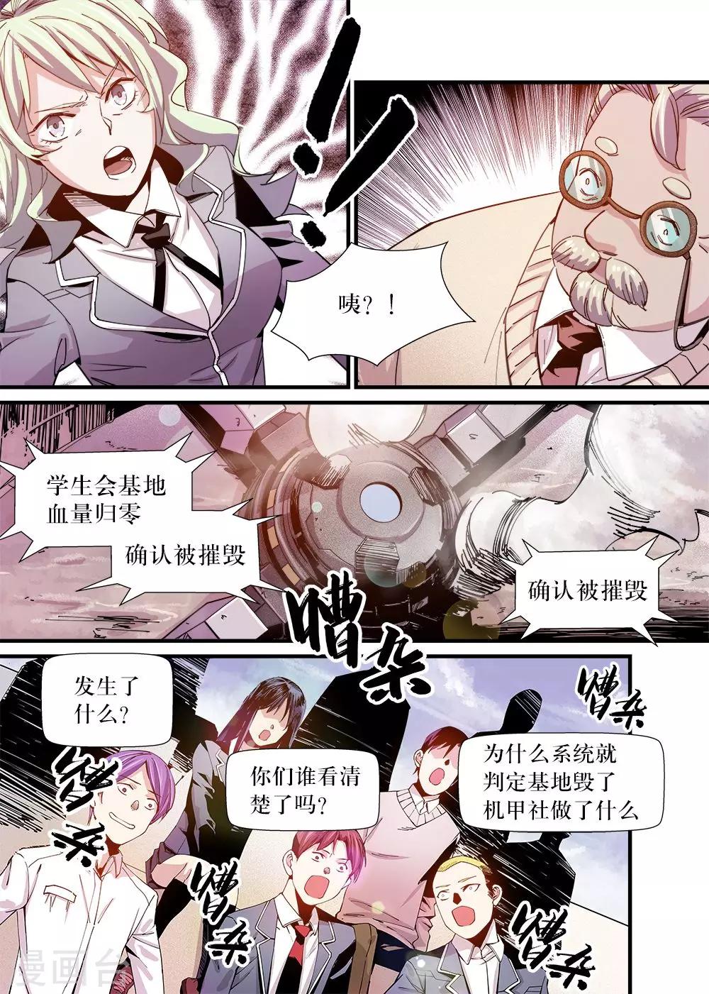 robotmaster软件下载漫画,第9话2图