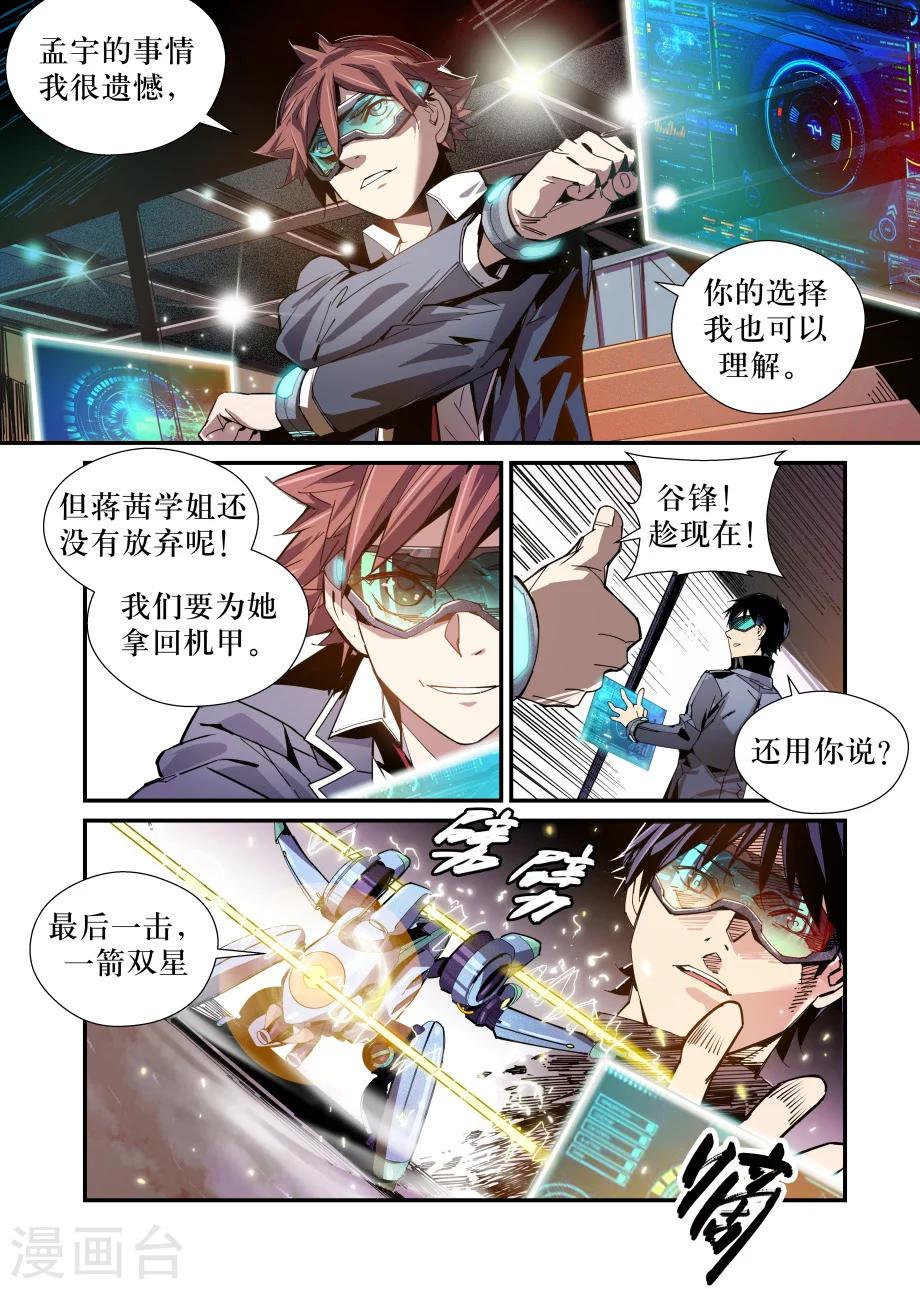 robotmaster软件下载漫画,第32话1图
