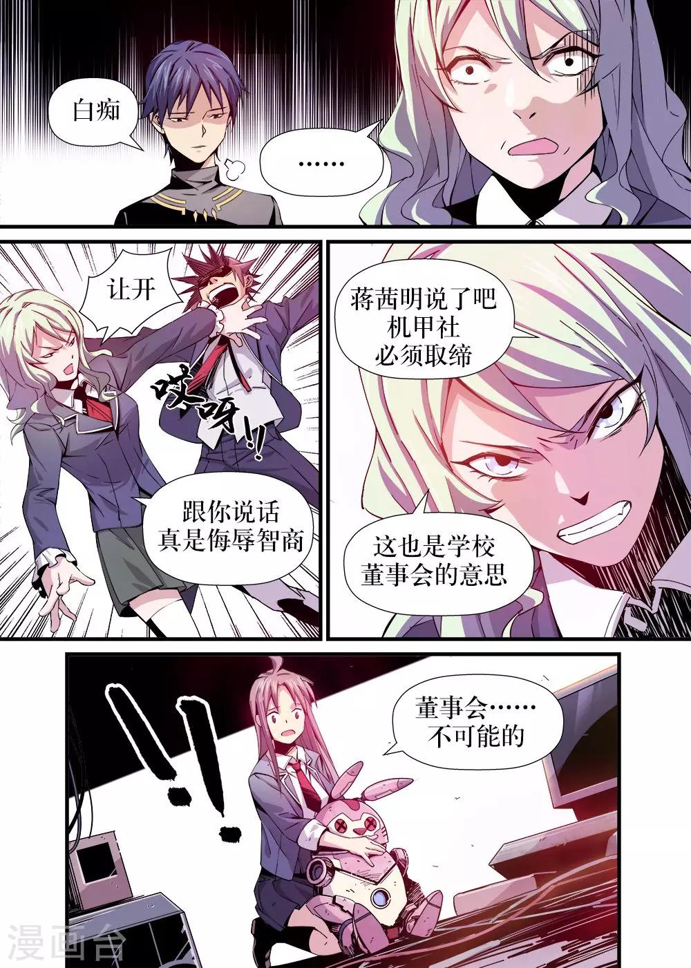 机甲大师论坛漫画,第4话2图