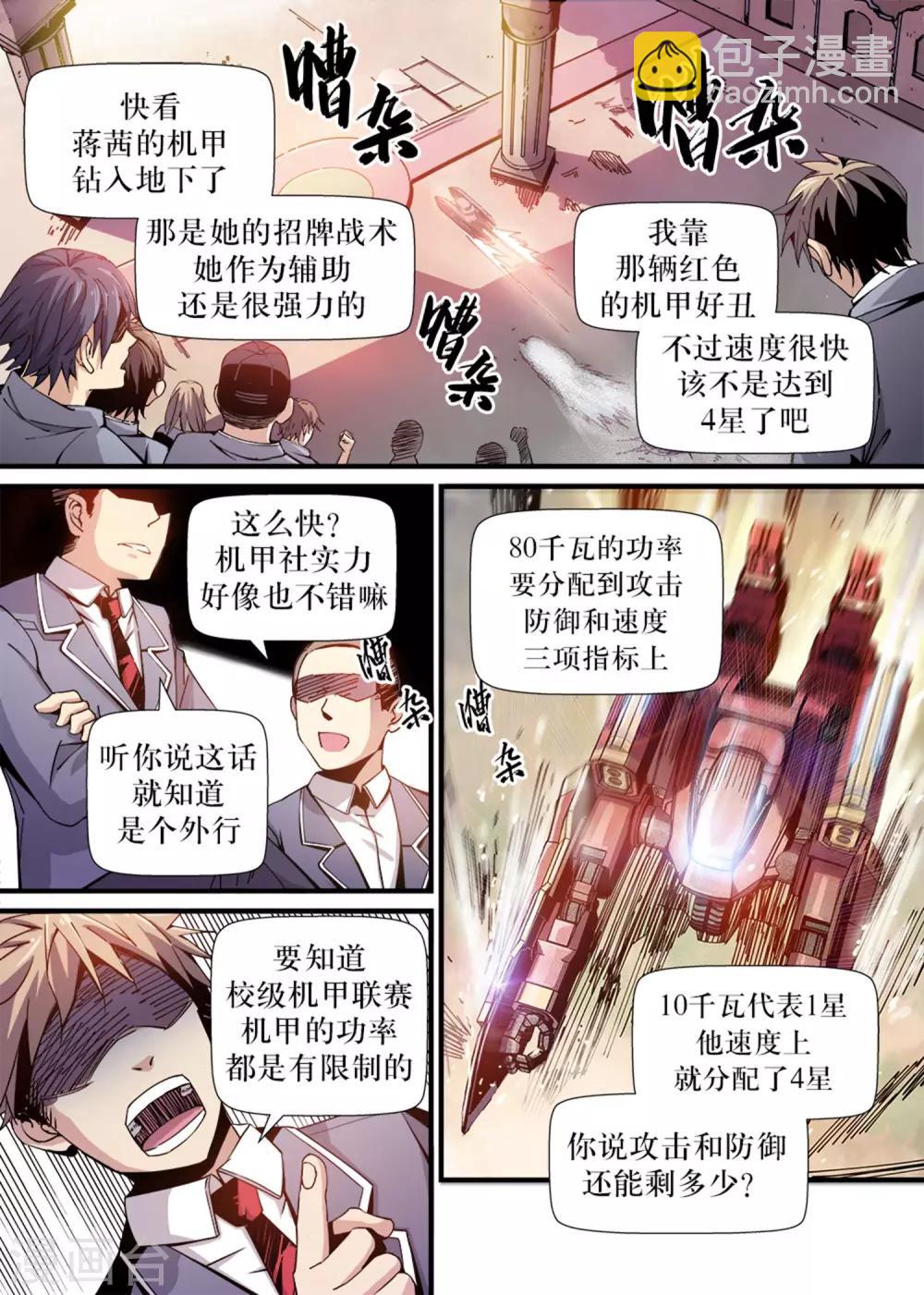 机甲大师 robomaster s1漫画,第6话1图