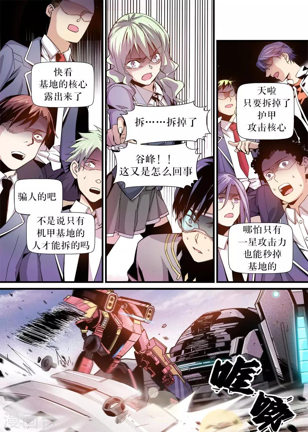 robotmaster软件下载漫画,第8话2图